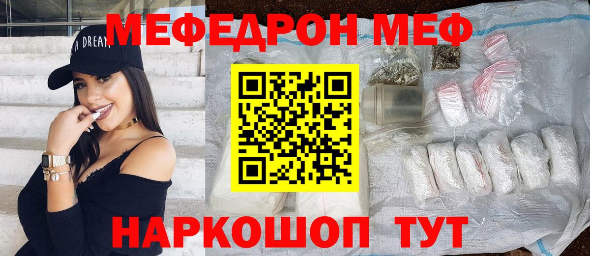 Мефедрон mephedrone  МЕФ мяу мяу  Мефедрон  купить наркотик  Вход с VPN  Реутов  МЕФ 