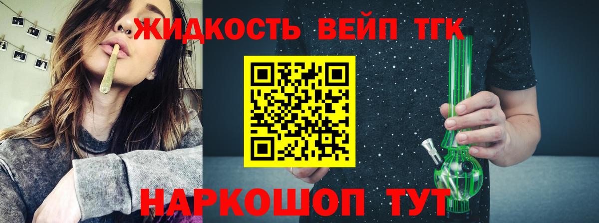 Реутов  ТГК жижа  цены   Вход с VPN 