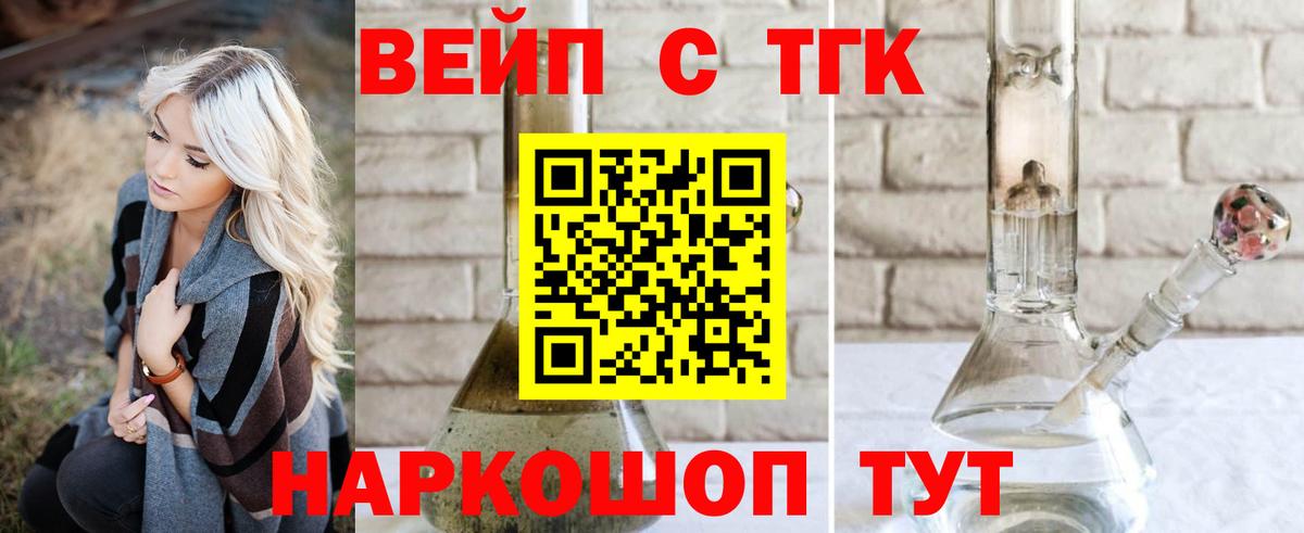 ТГК гашишное масло Реутов
